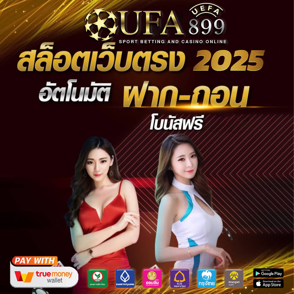 เว็บตรงบาคาร่าออนไลน์ ระบบใหม่ล่าสุด ได้จริง รองรับวอเลท